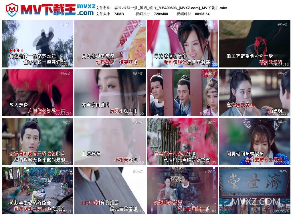 容云-云深一梦_国语_流行_MEA00603
